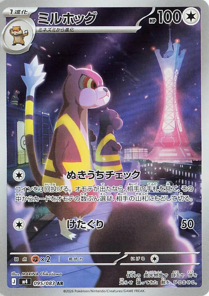 Watchog [095/083] (M4: Ninja Spinner)