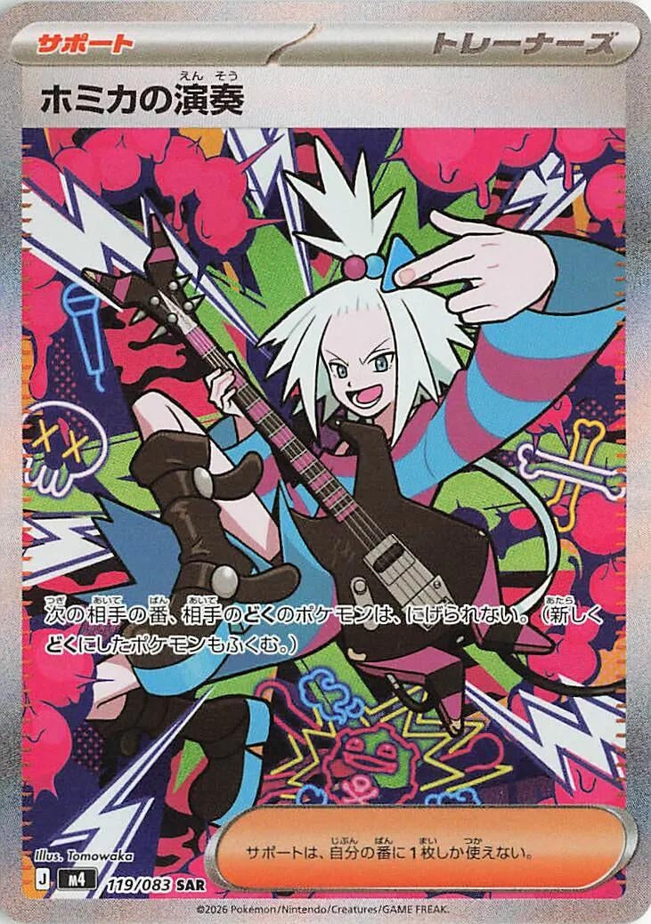 Roxie's Performance [119/083] (M4: Ninja Spinner)