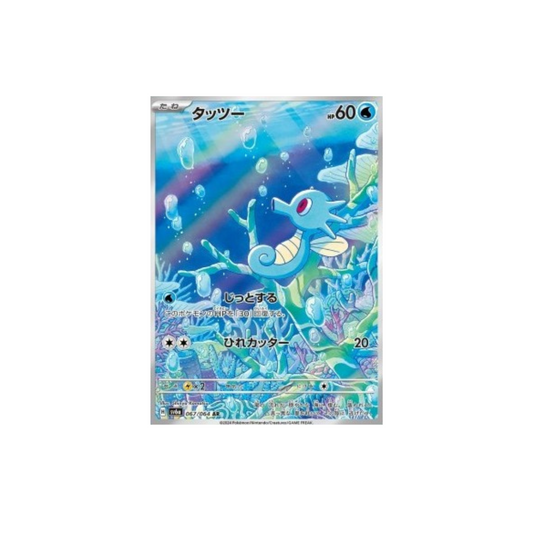 Horsea 067
