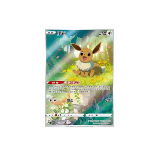 Eevee 01 CBB2C