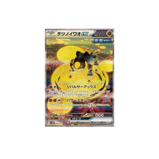 Iron Boulder ex 095