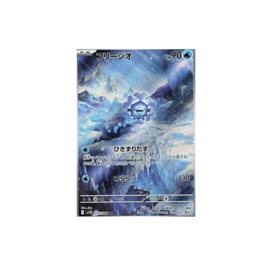 Cryogonal 115