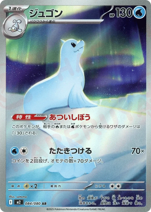 Dewgong (Art Rare)