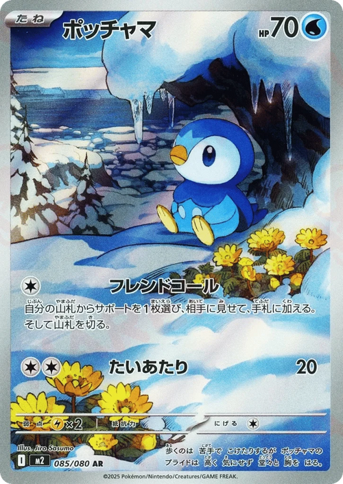 Piplup (Art Rare)