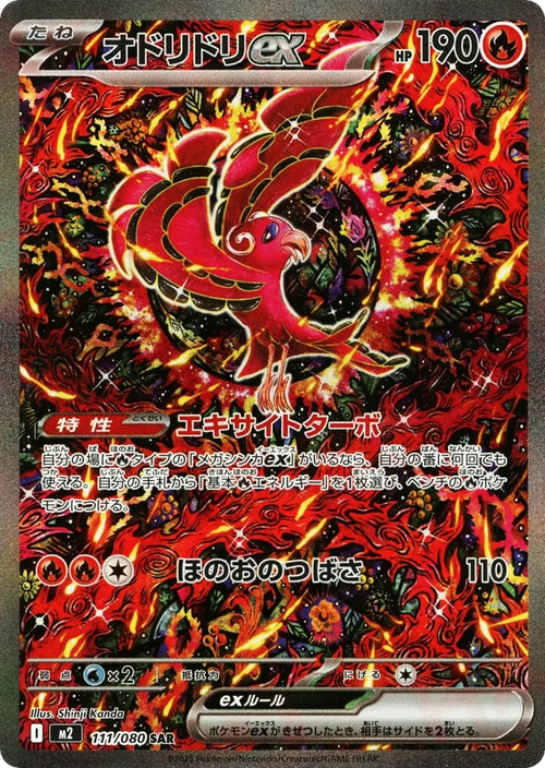 Oricorio ex (Special Art Rare)