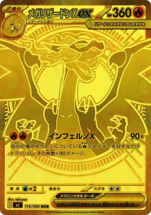 Mega Charizard X ex (Mega Hyper Rare)