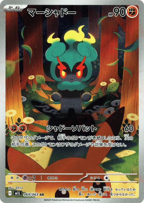 Marshadow (Art Rare)