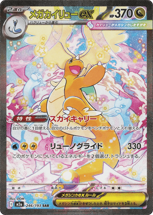 Mega Dragonite ex (Special Art Rare)