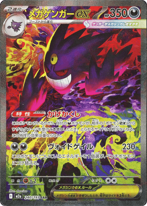 Mega Gengar ex (Special Art Rare)
