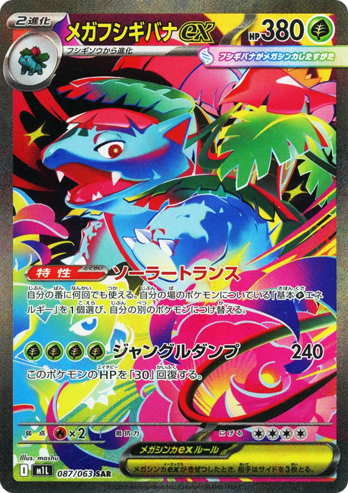 Mega Venusaur ex (Special Art Rare)