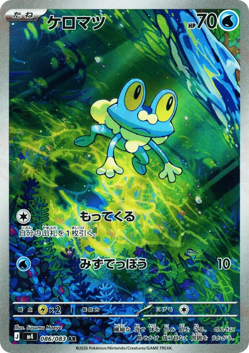 Froakie (Art Rare)