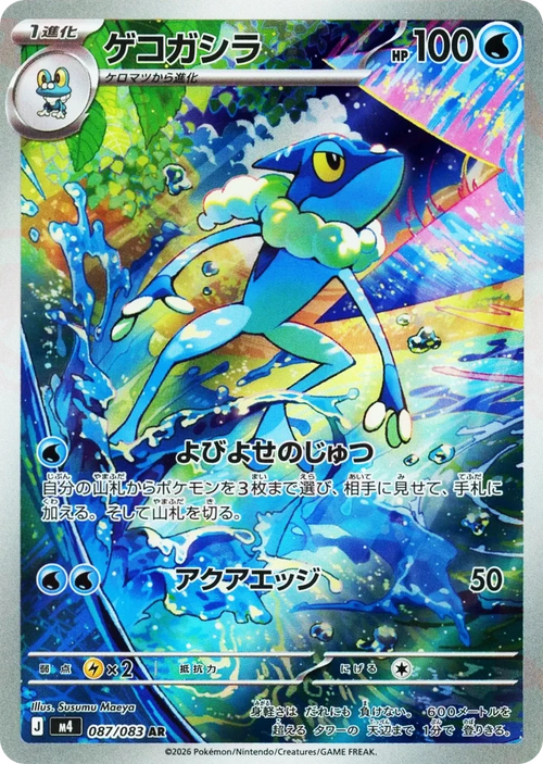 Frogadier (Art Rare)