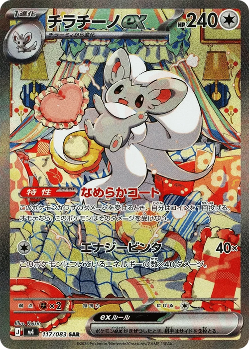 Cinccino ex (Special Art Rare)