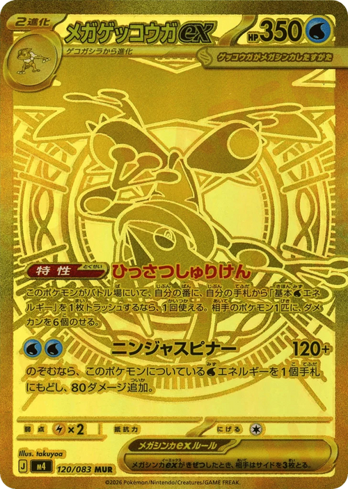 Mega Greninja ex (Mega Hyper Rare)
