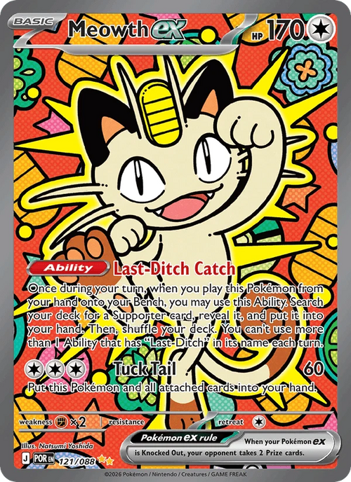 Meowth ex (Special Illustration Rare)