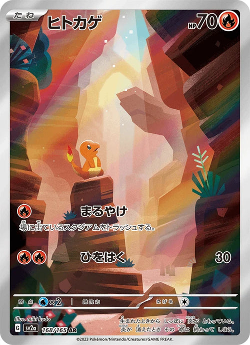 Charmander (Art Rare)