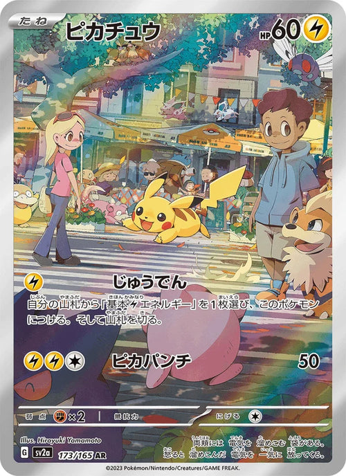 Pikachu (Art Rare)