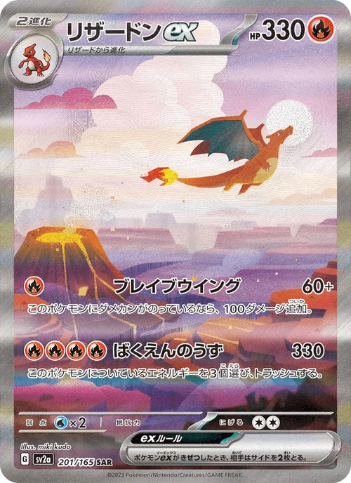 Charizard ex (Special Art Rare)