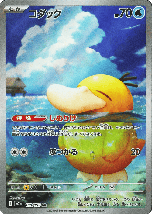 Psyduck (Art Rare)