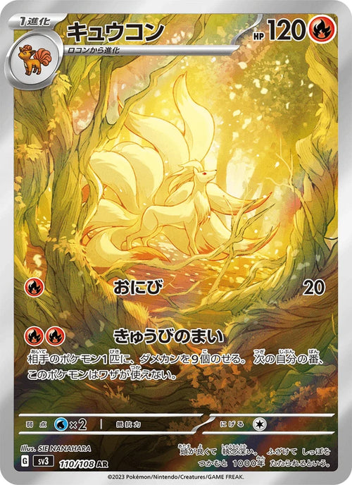 Ninetales (Art Rare)
