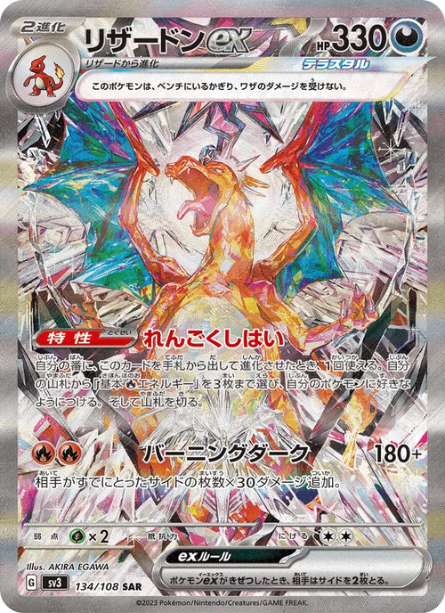 Charizard ex (Special Art Rare)