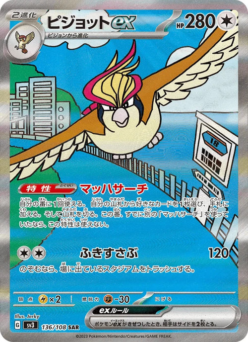 Pidgeot ex (Special Art Rare)
