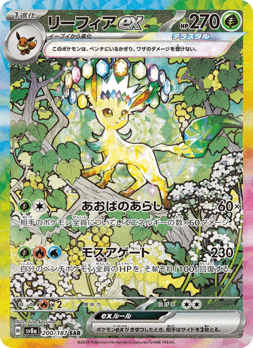 Leafeon ex (Special Art Rare)