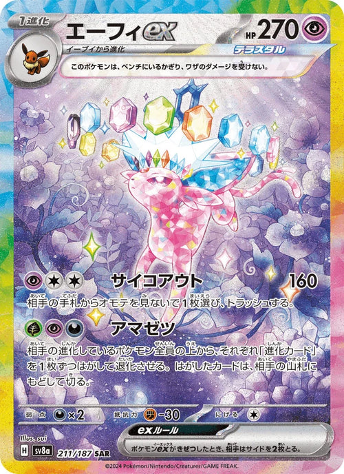 Espeon ex (Special Art Rare)