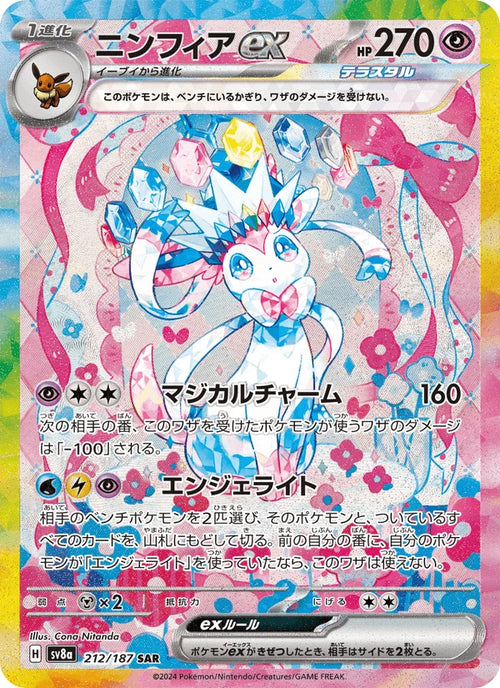 Sylveon ex (Special Art Rare)