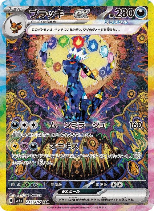 Umbreon ex (Special Art Rare)