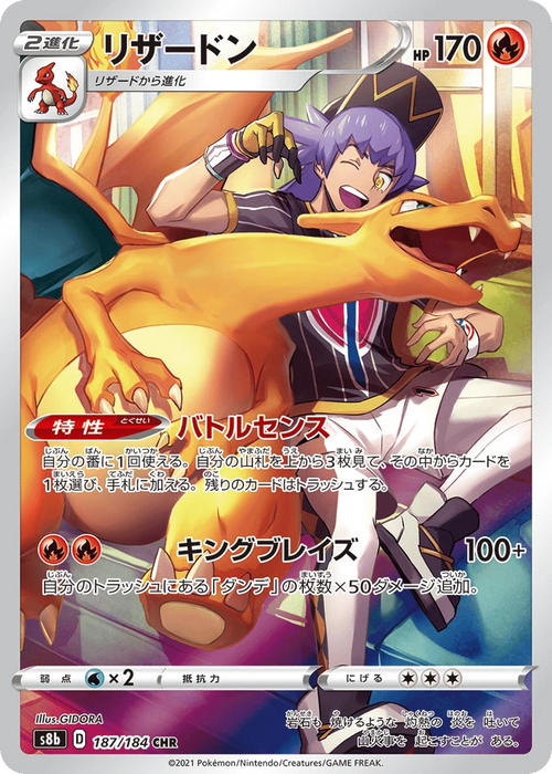 Charizard (Character Rare)