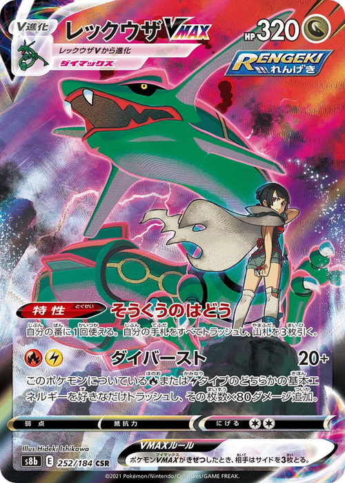 Rayquaza VMAX (Character Super Rare)