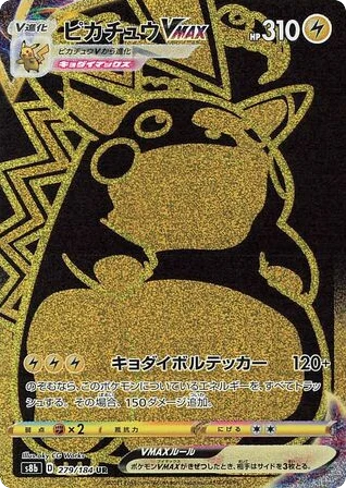 Pikachu VMAX (Ultra Rare)