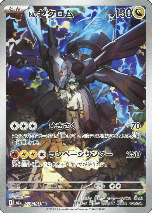 Zekrom (Art Rare)